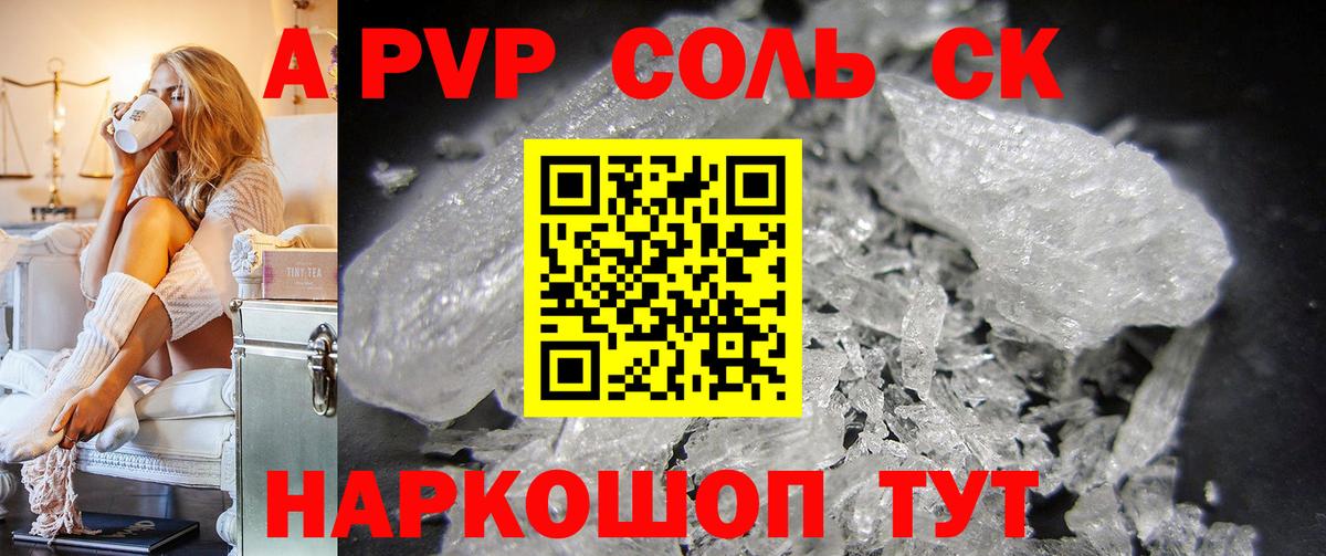 Alpha PVP кристаллы Ачинск