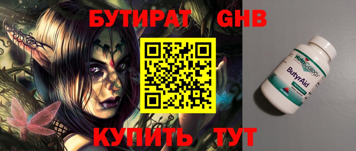 Бутират 1.4BDO Ачинск