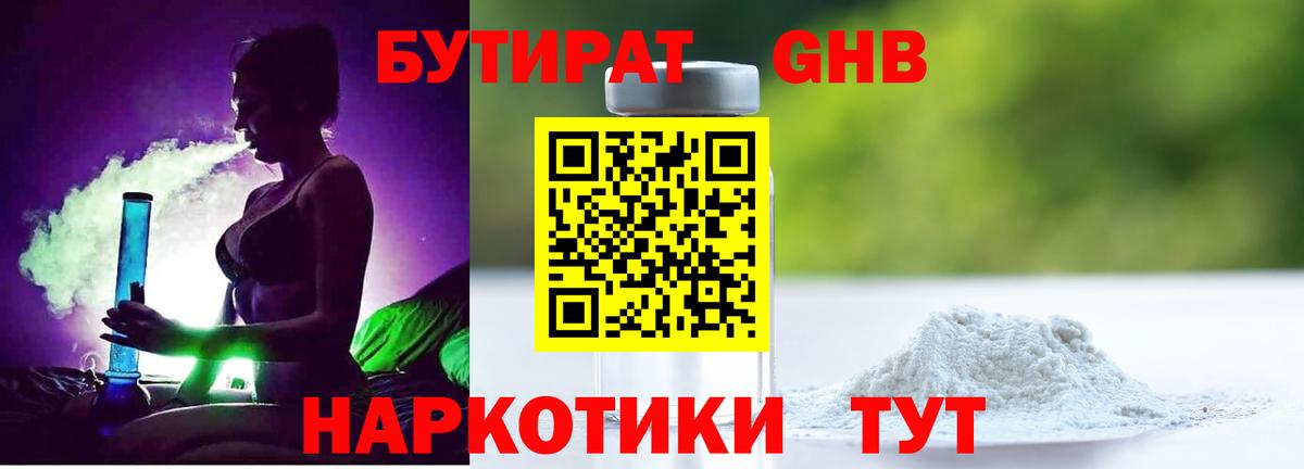 БУТИРАТ 1.4BDO Ачинск