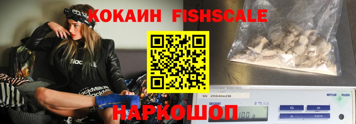 Cocaine  Кокаин Columbia  КОКАИН FishScale  Вход с VPN  хочу наркоту  Ачинск 