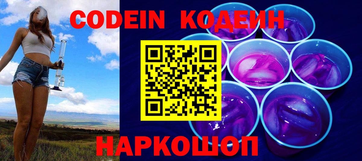 хочу наркоту  Вход с VPN  Ачинск  Кодеин Purple Drank 