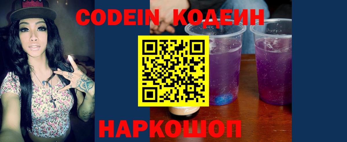 Codein напиток Lean (лин) Ачинск