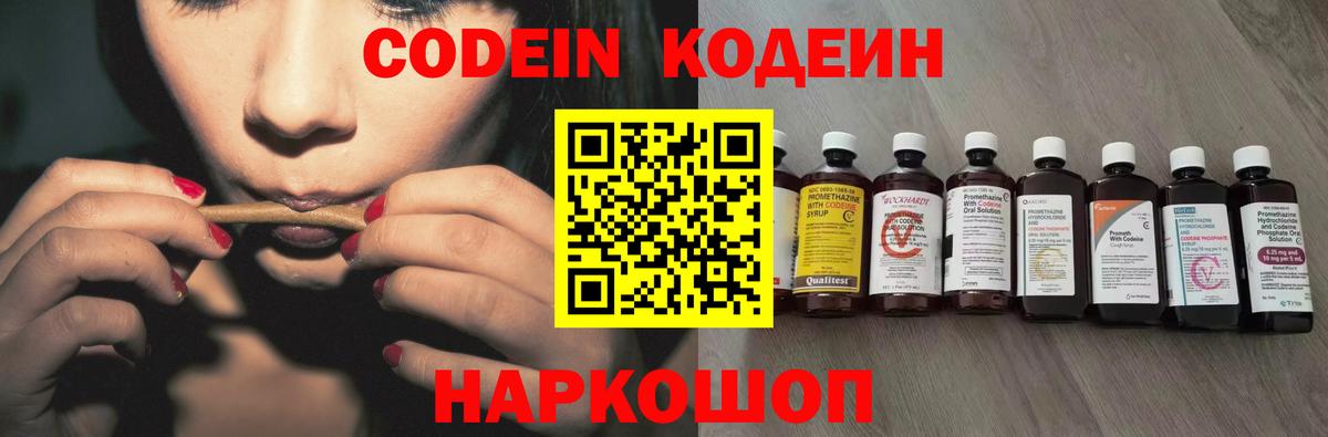 продажа наркотиков  Ачинск  Кодеиновый сироп Lean Purple Drank  Кодеин Purple Drank 