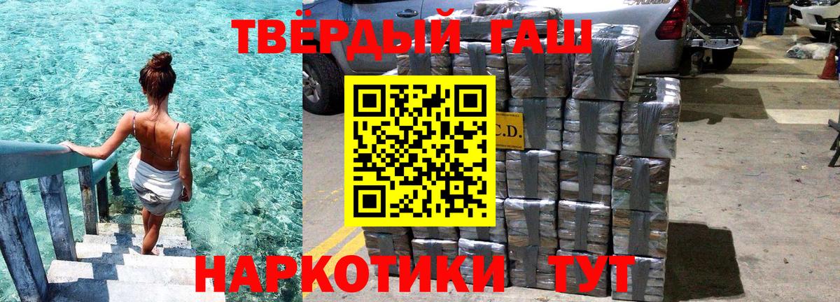 ГАШИШ хэш Ачинск