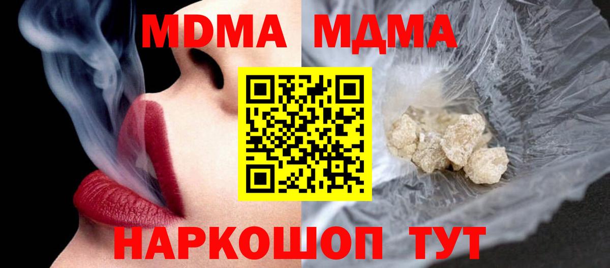 MDMA кристаллы  MDMA Molly  MDMA  Ачинск 
