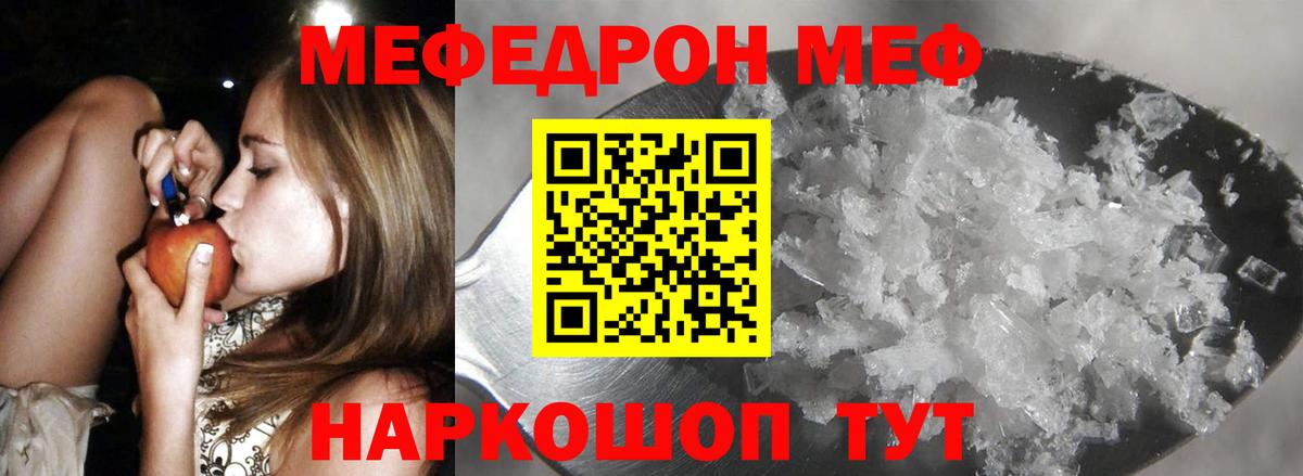 МЕФ  МЯУ-МЯУ mephedrone  даркнет сайт  Меф мяу мяу  Ачинск  Меф 