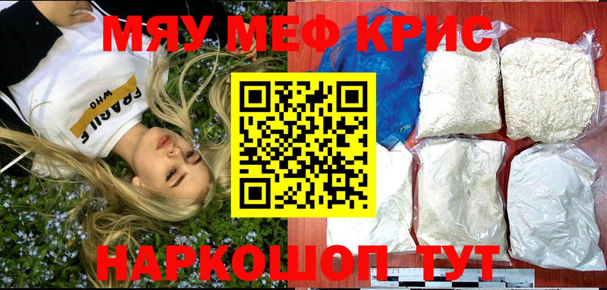 Меф мяу мяу Ачинск