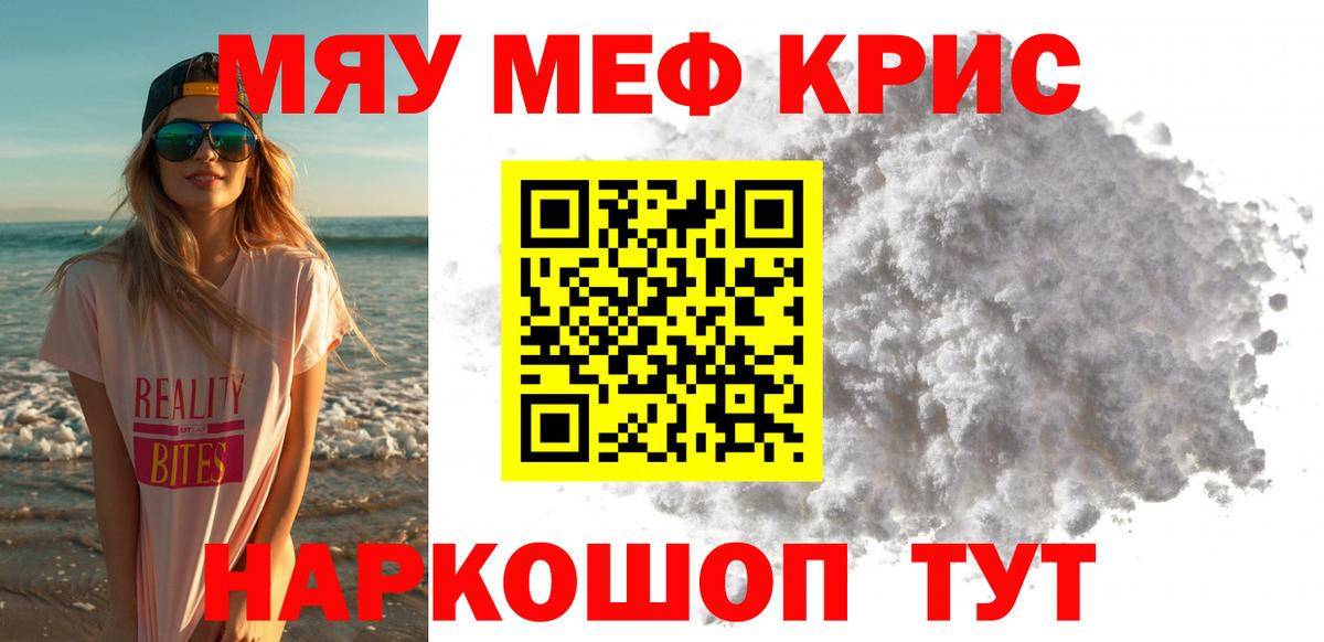 МЯУ-МЯУ VHQ  Вход с VPN  Ачинск  МЕФ  МЕФ 4 MMC 