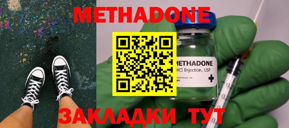 Метадон methadone  Ачинск  МЕТАДОН мёд 