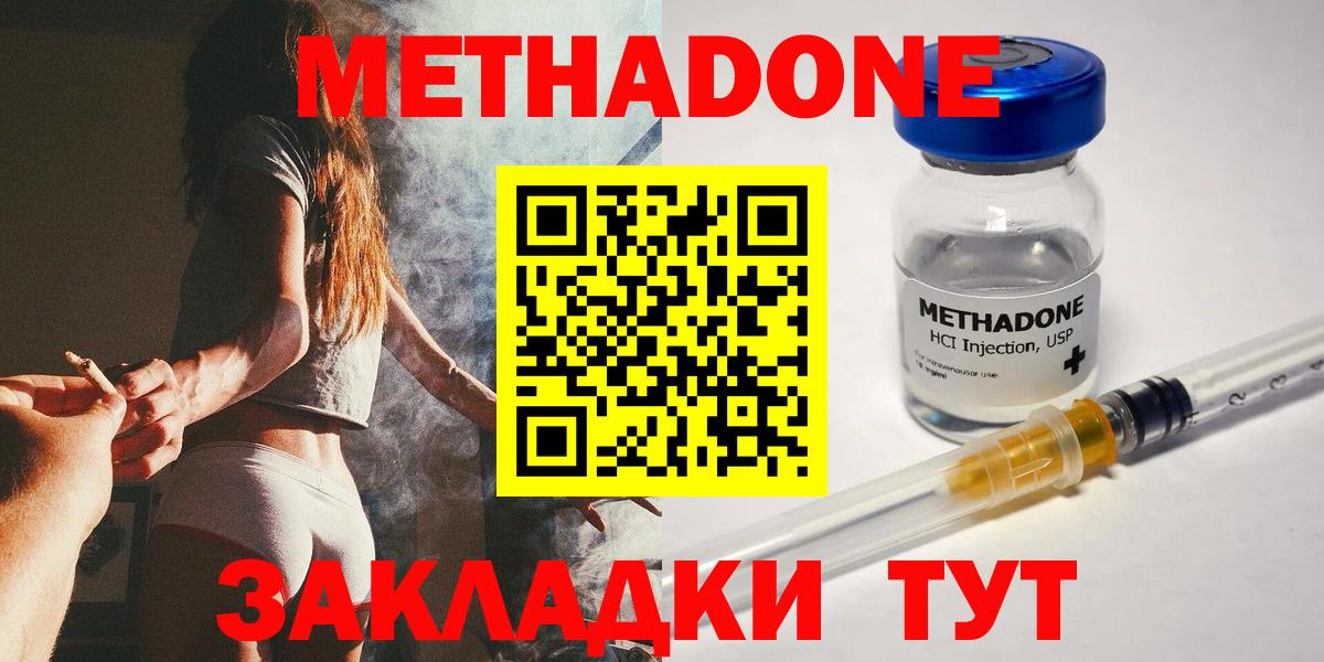 Метадон мёд Ачинск