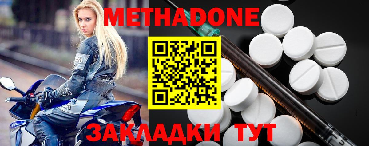 МЕТАДОН мёд  Вход с VPN  Ачинск  Метадон кристалл 